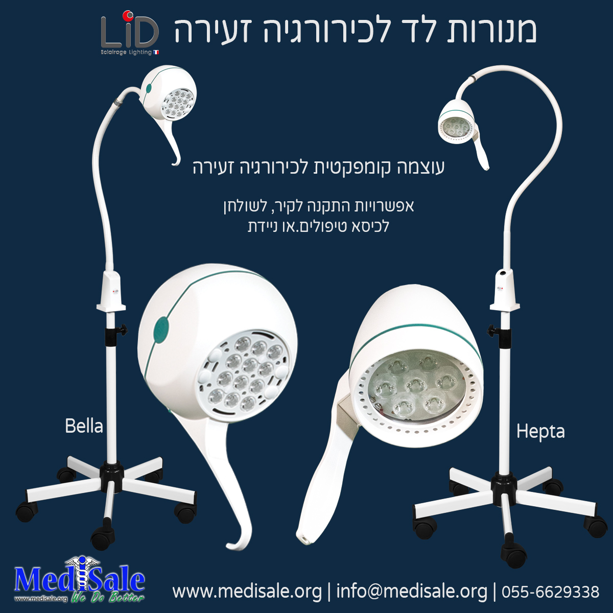 מנורות רפואיות למרפאה